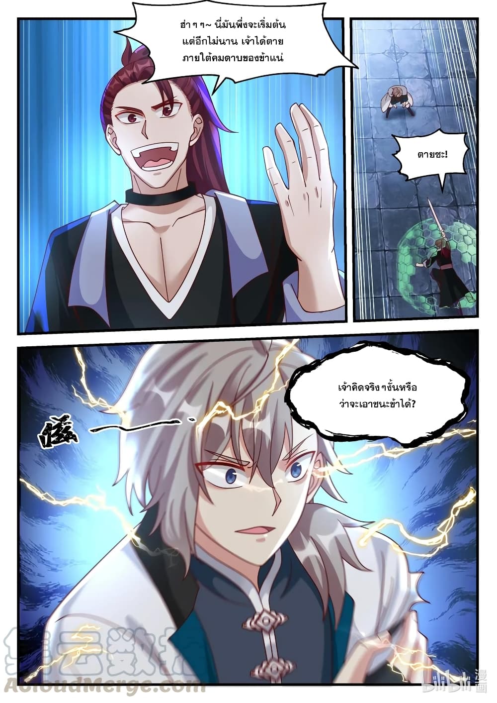 Martial God Asura page 5
