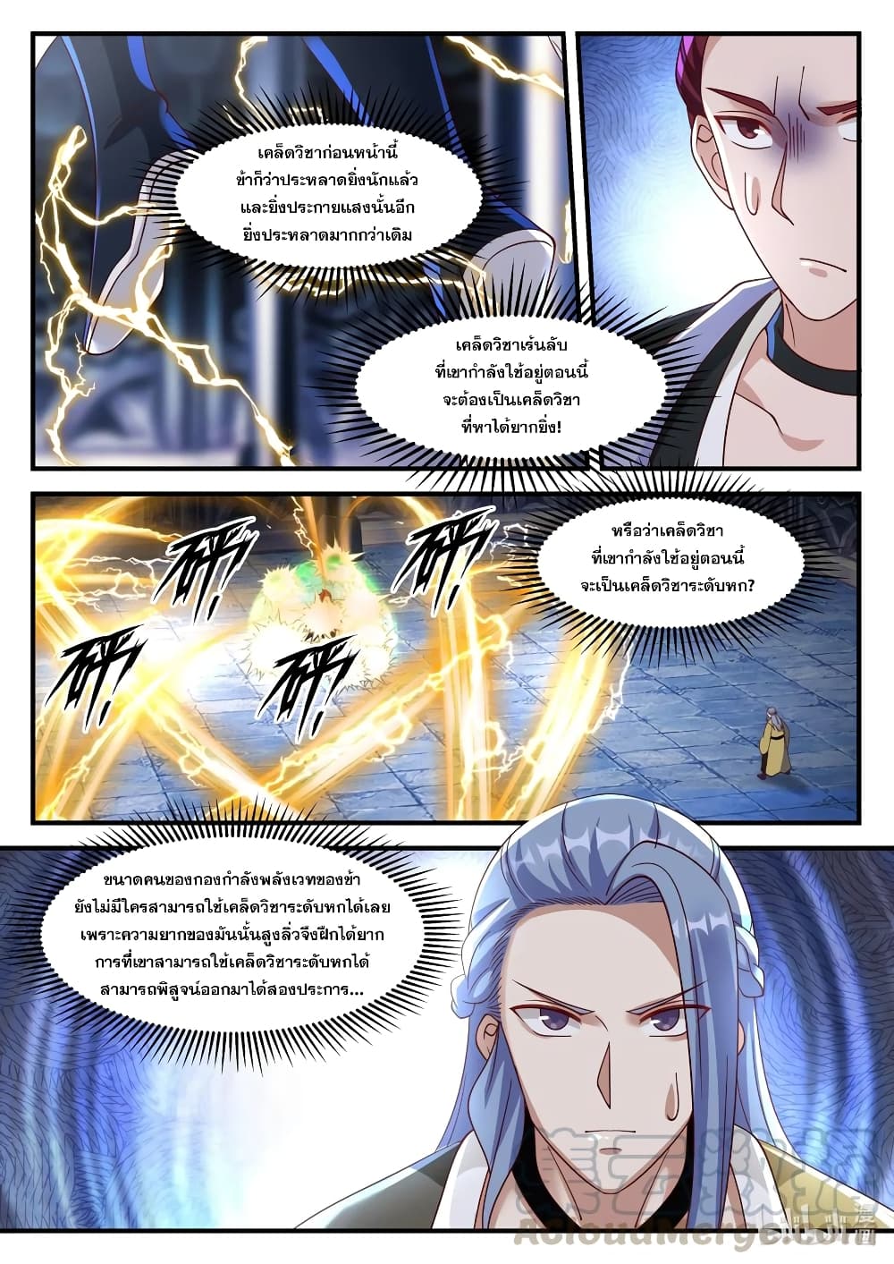 Martial God Asura page 7