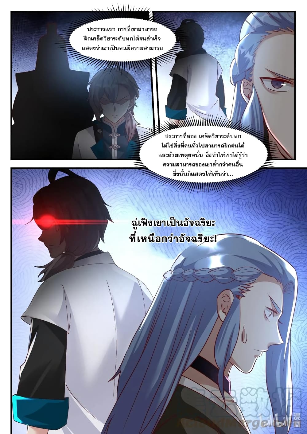 Martial God Asura page 8