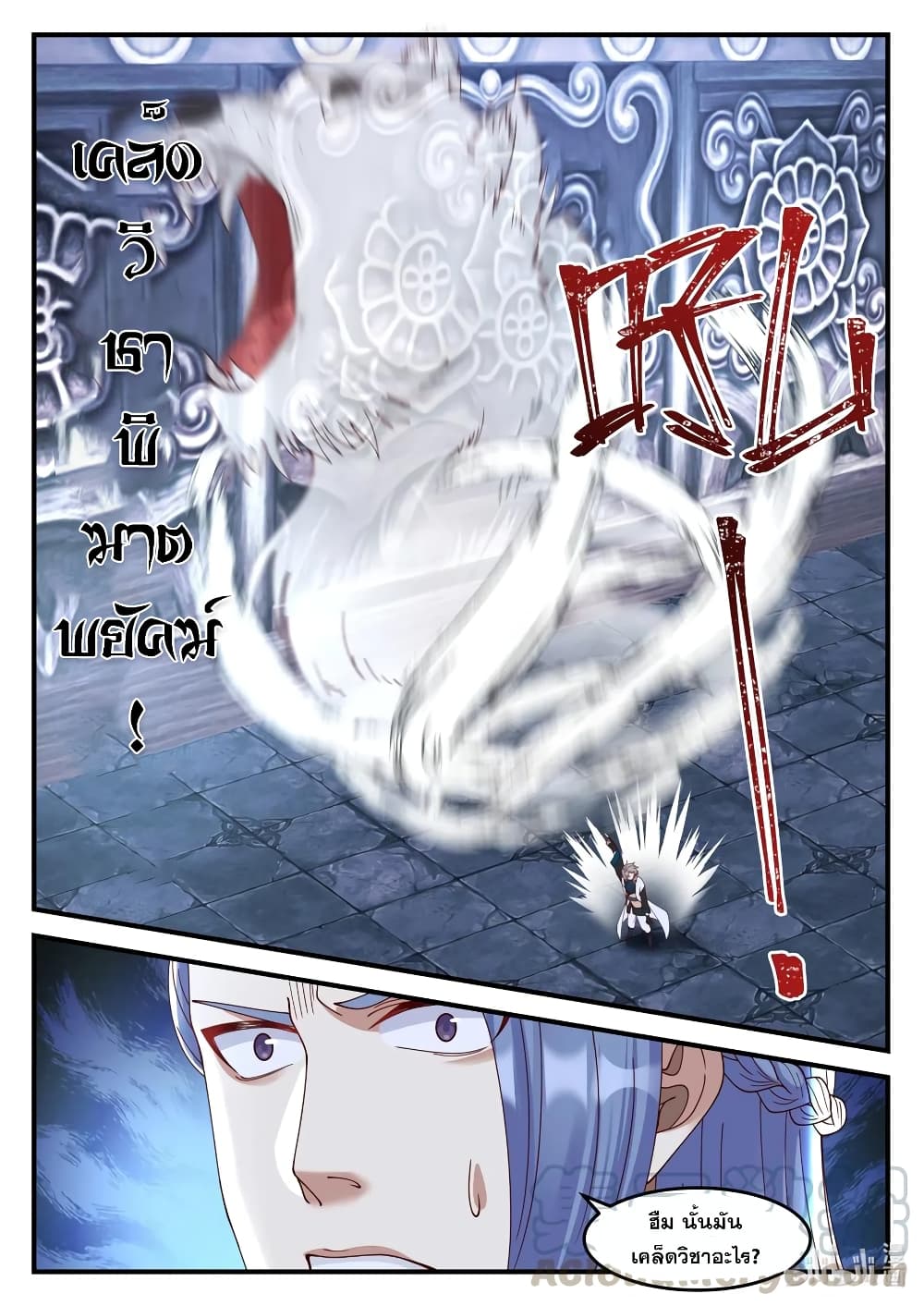 Martial God Asura page 2