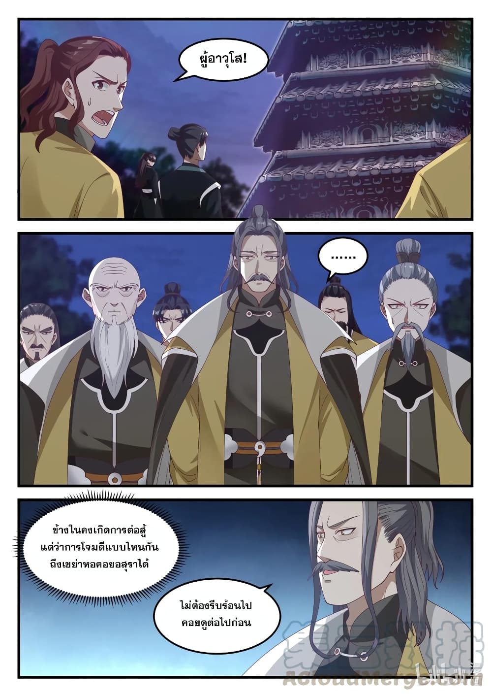 Martial God Asura page 6