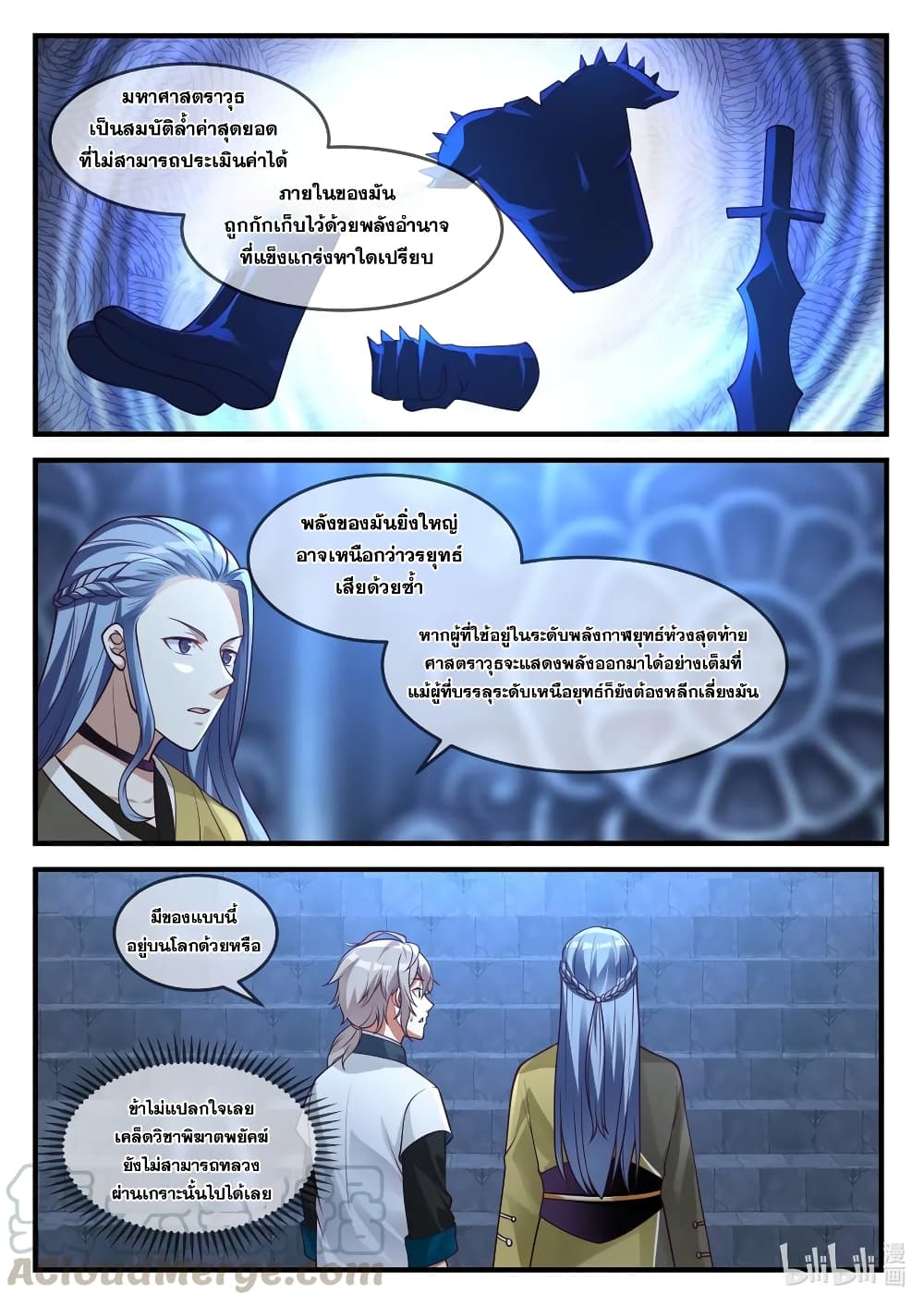 Martial God Asura page 2
