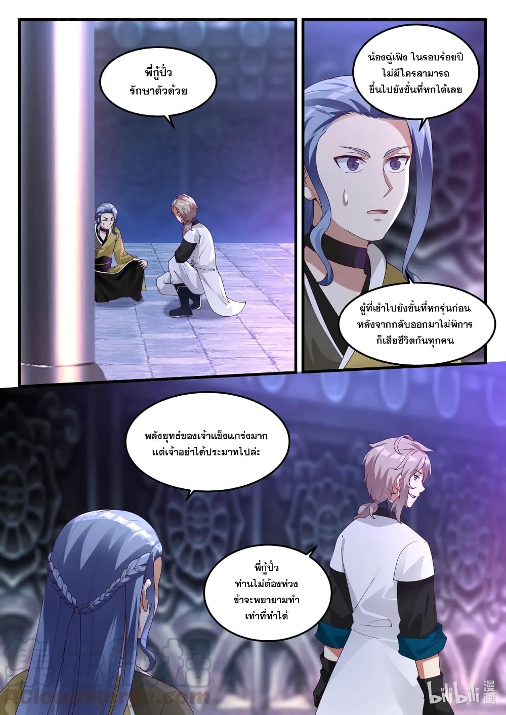Martial God Asura page 6