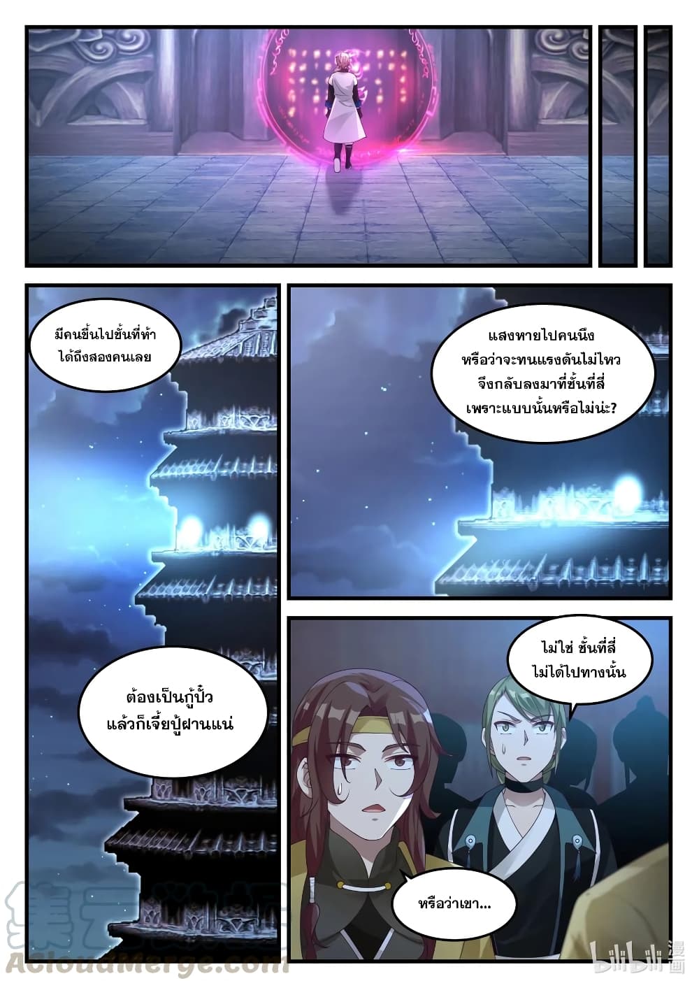 Martial God Asura page 7