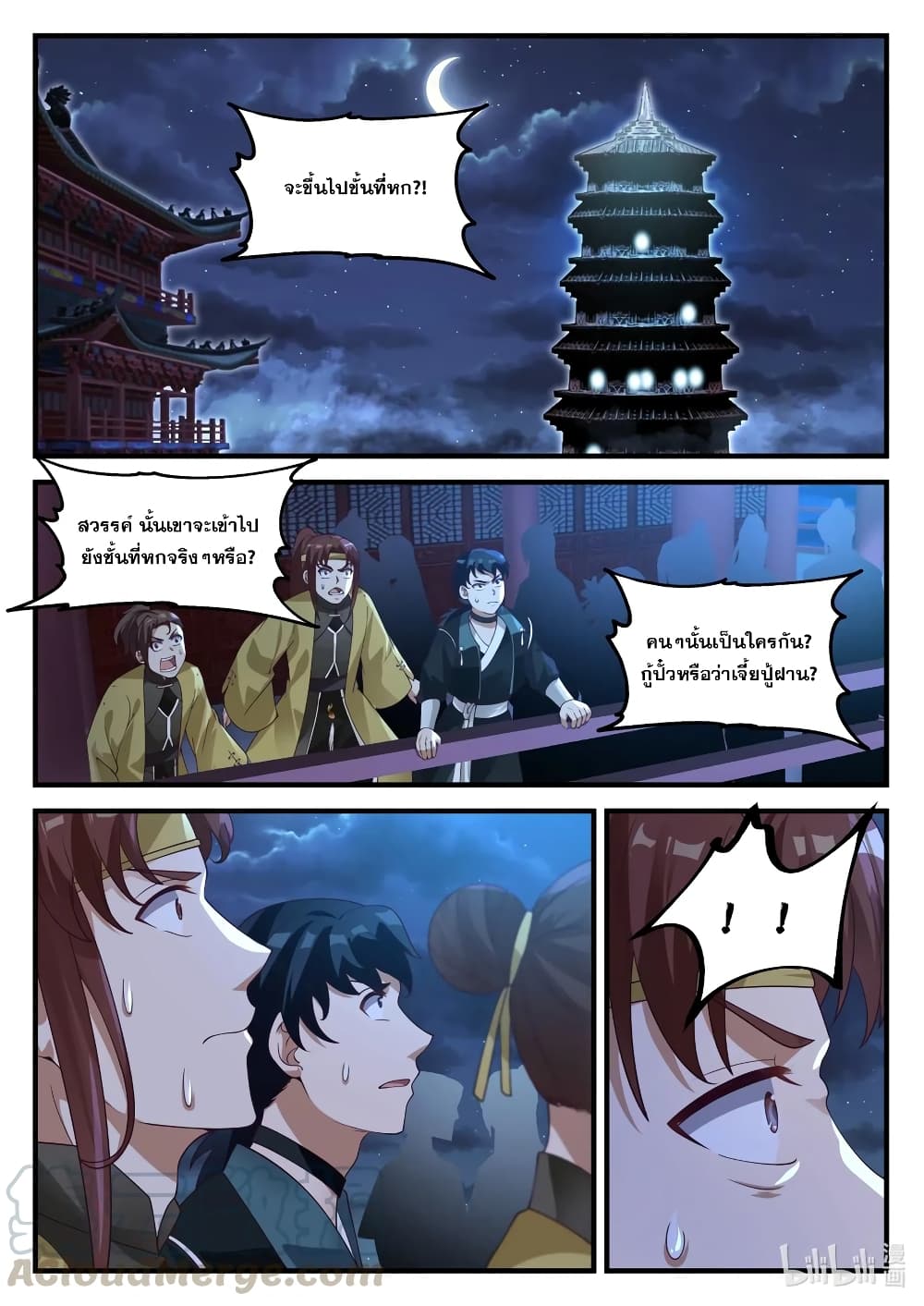 Martial God Asura page 8