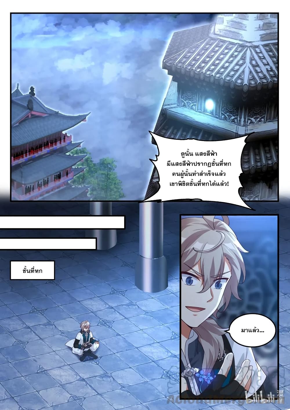 Martial God Asura page 9