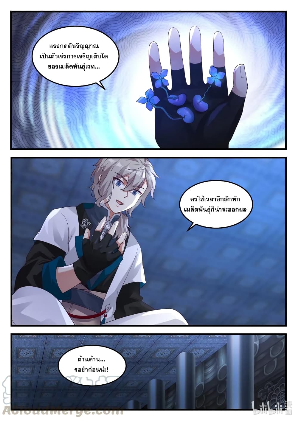 Martial God Asura page 10