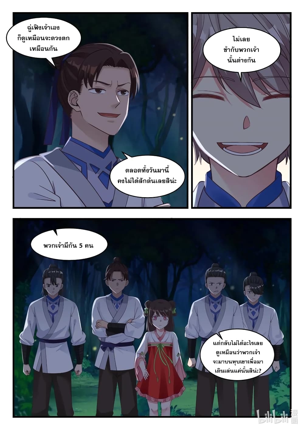 Martial God Asura page 2