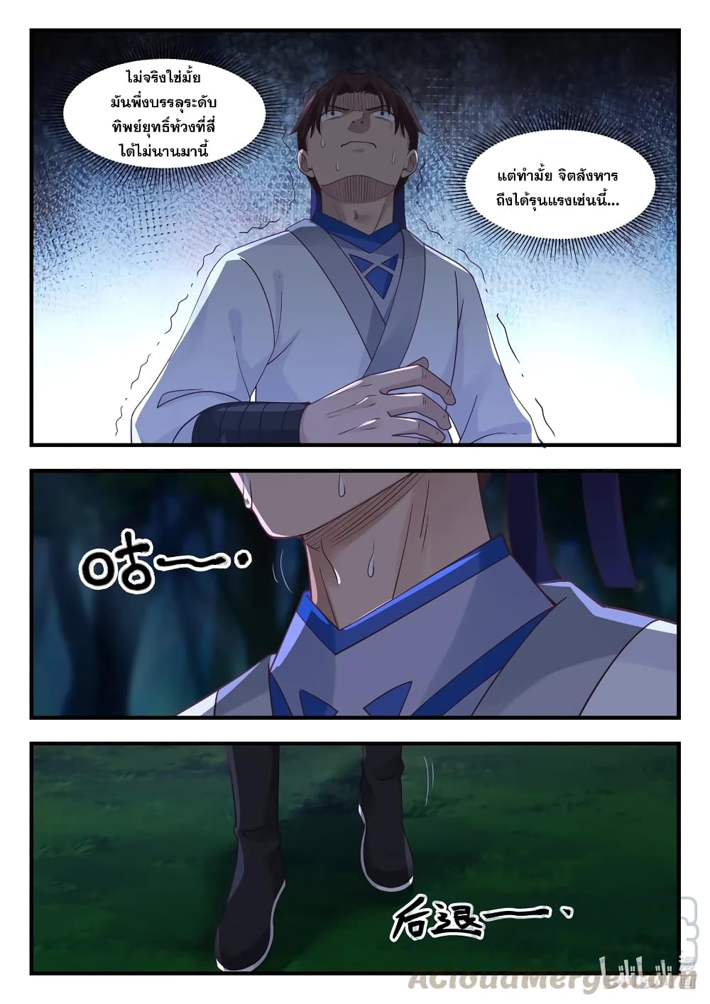 Martial God Asura page 5