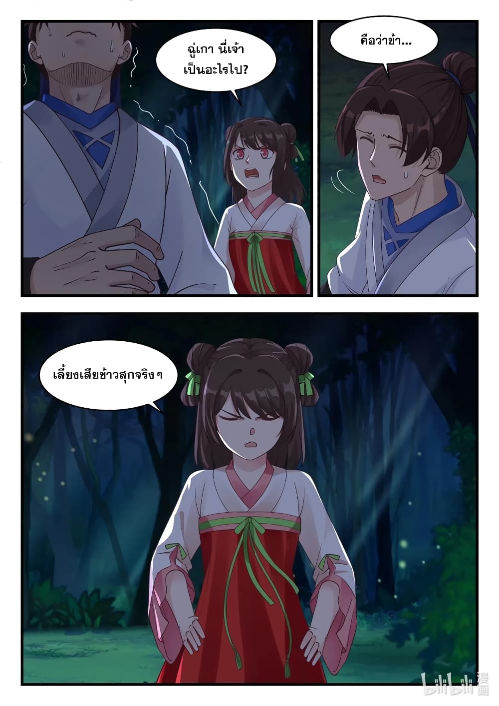 Martial God Asura page 6