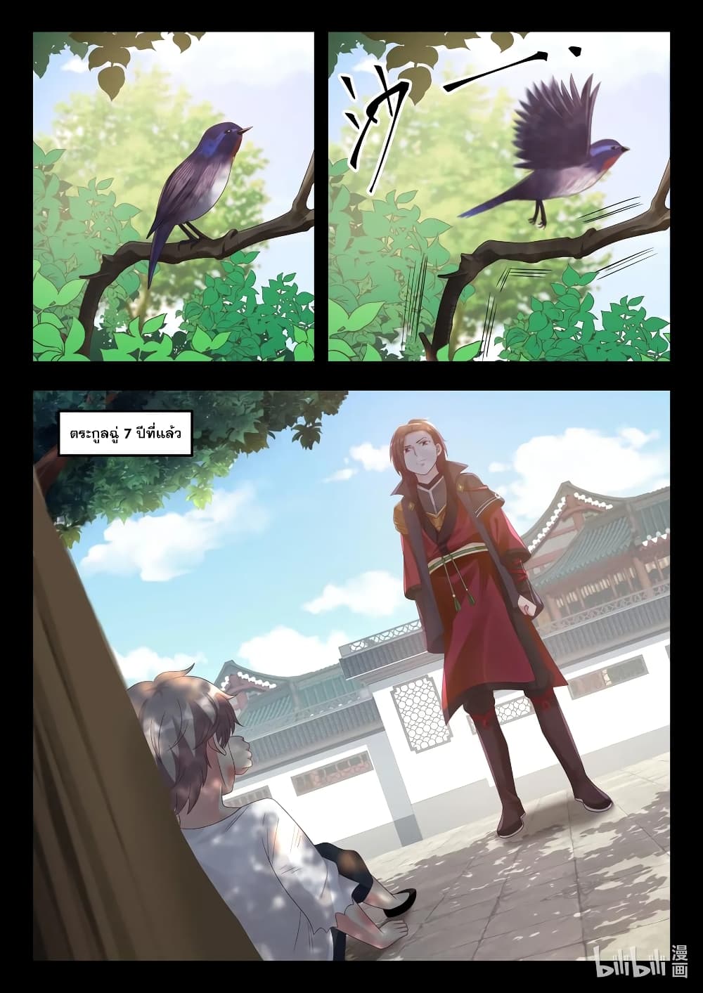 Martial God Asura page 8