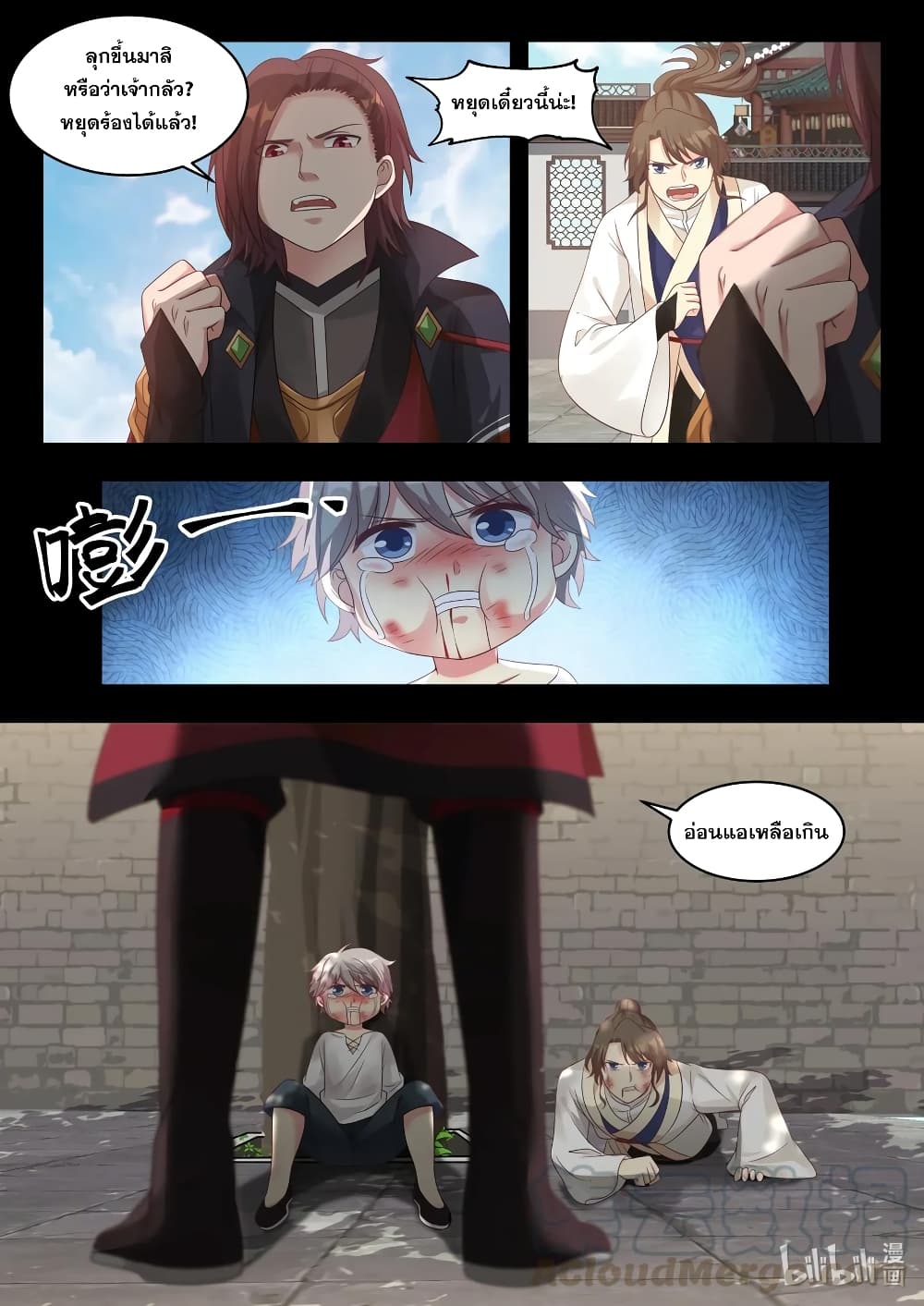 Martial God Asura page 9