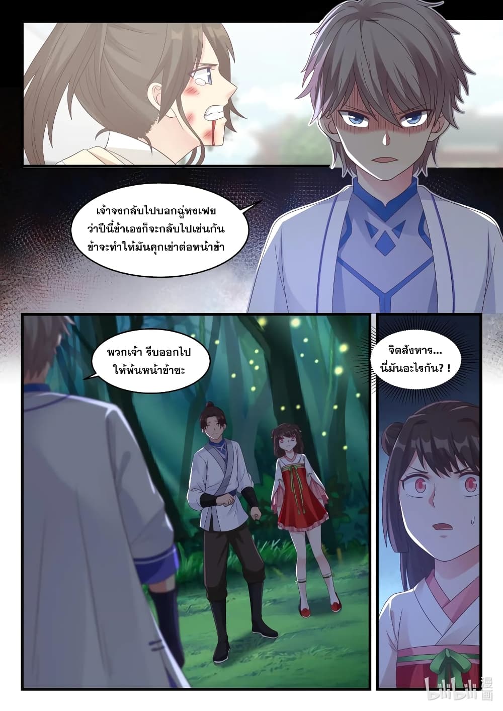 Martial God Asura page 10