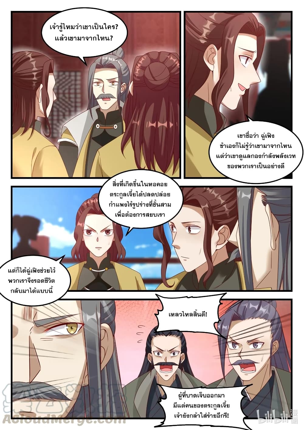 Martial God Asura page 2