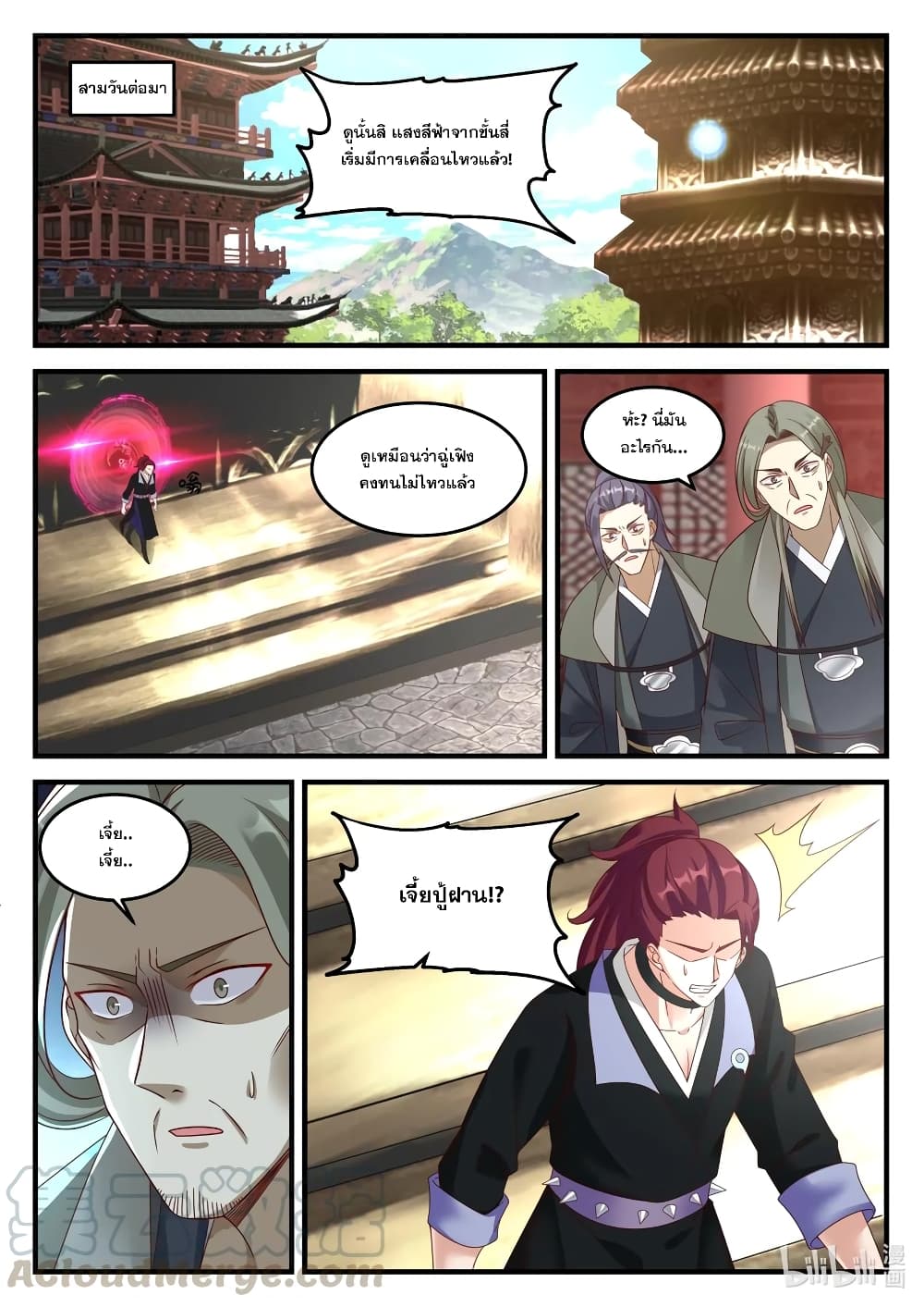 Martial God Asura page 4