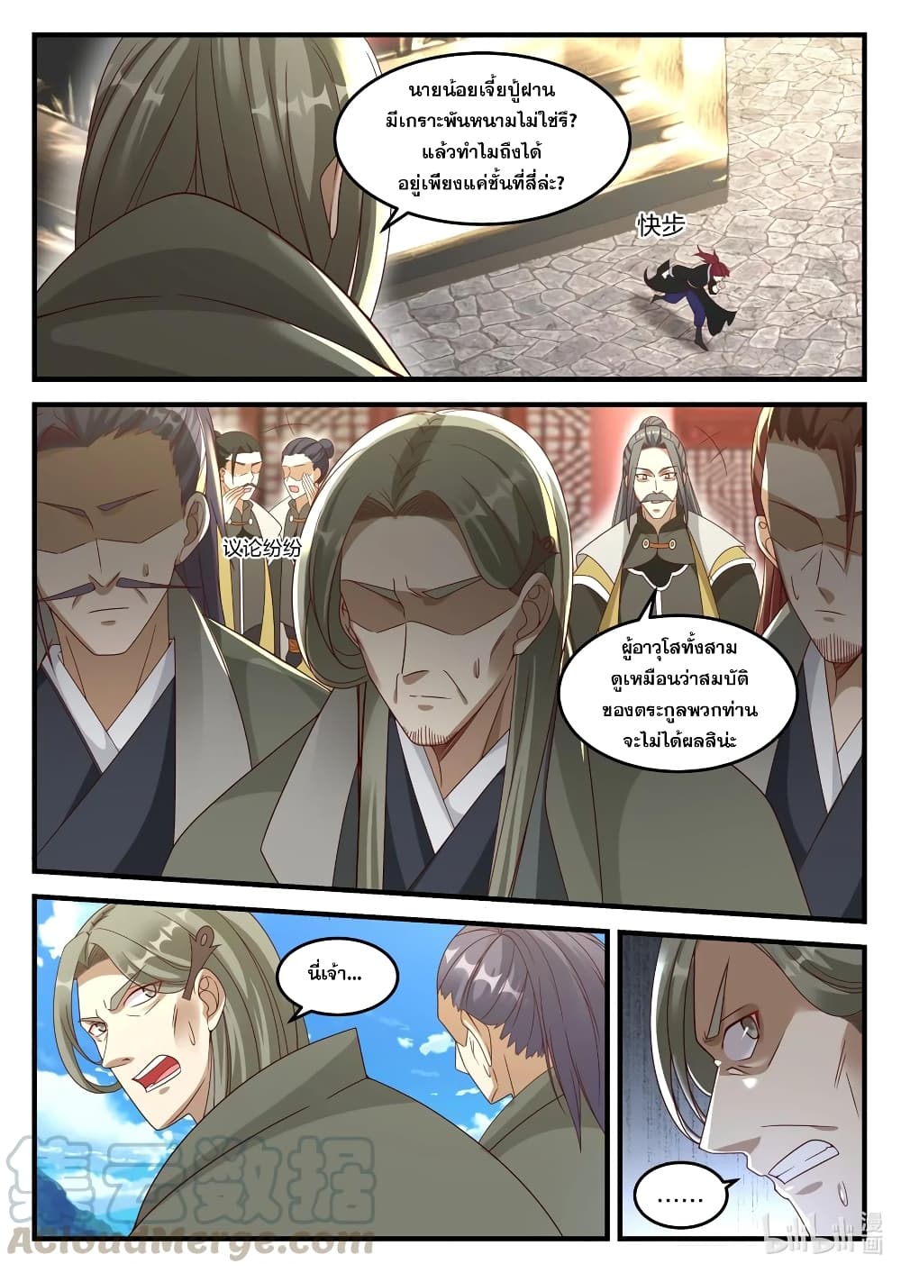 Martial God Asura page 5