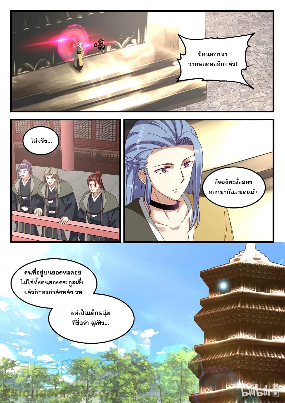 Martial God Asura page 6