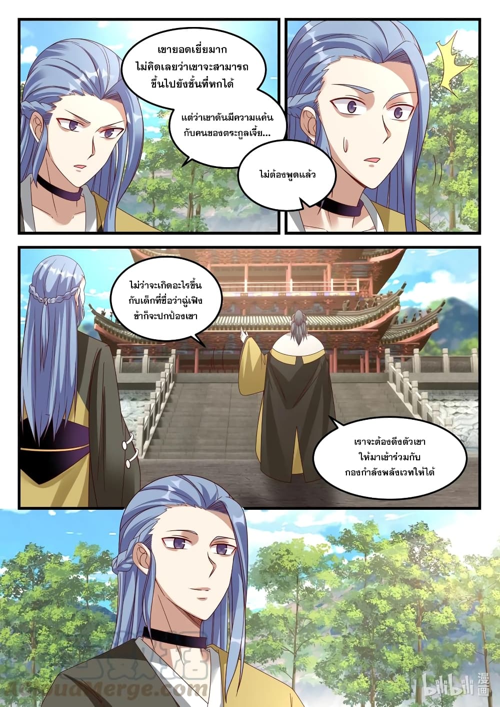 Martial God Asura page 8
