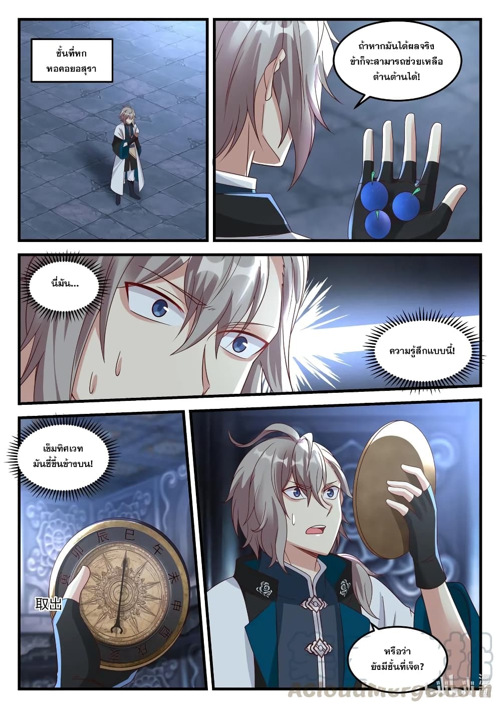 Martial God Asura page 9