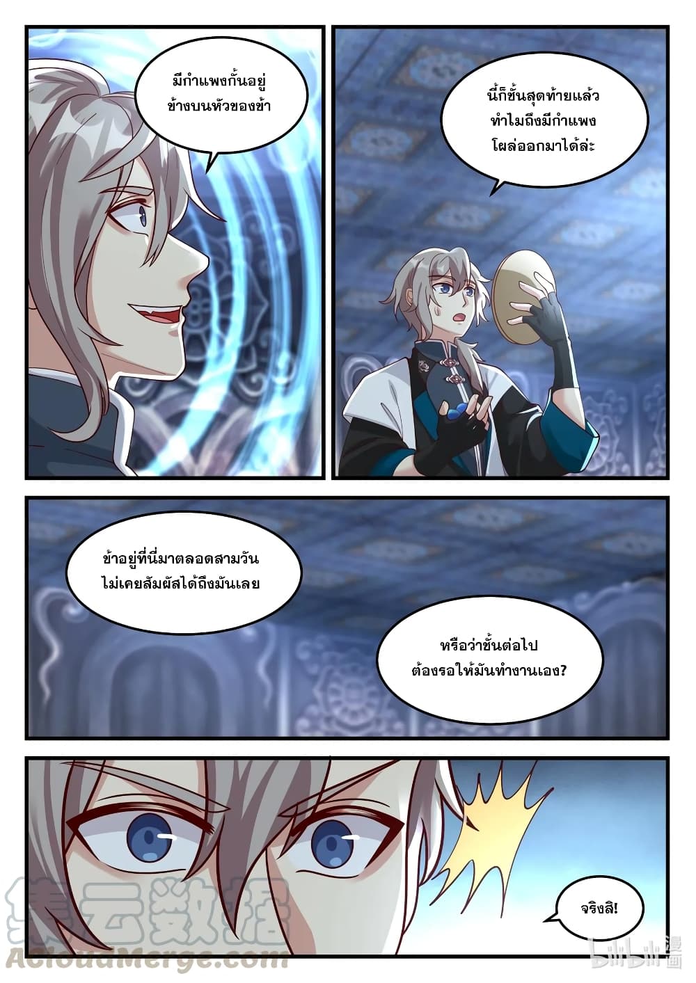 Martial God Asura page 10