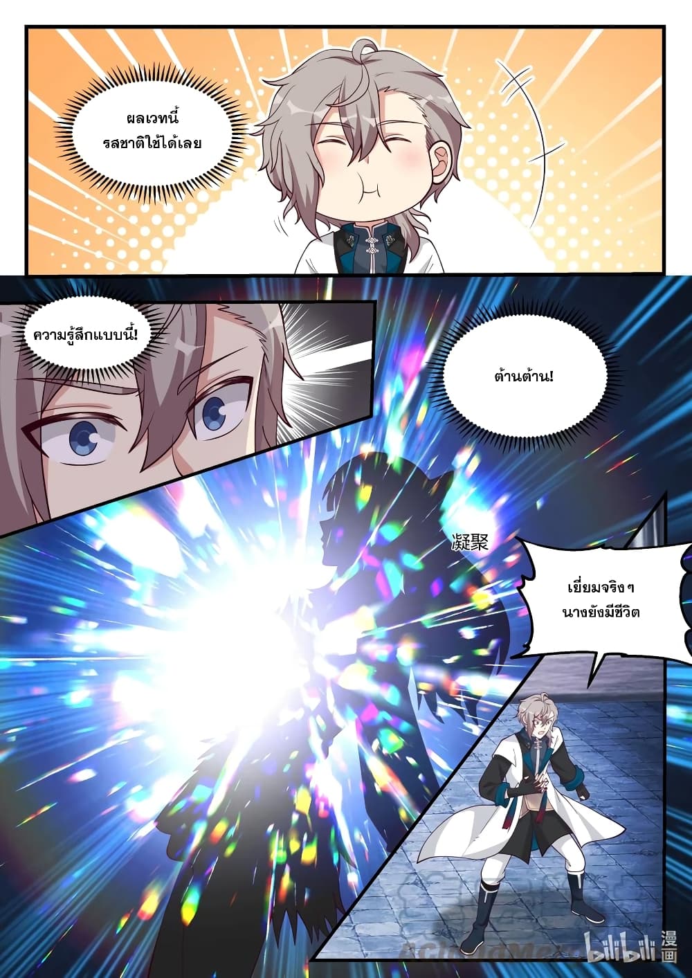 Martial God Asura page 2