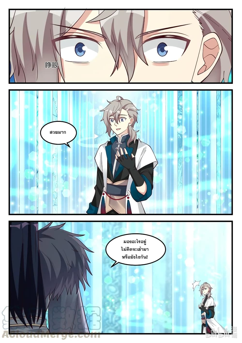 Martial God Asura page 4