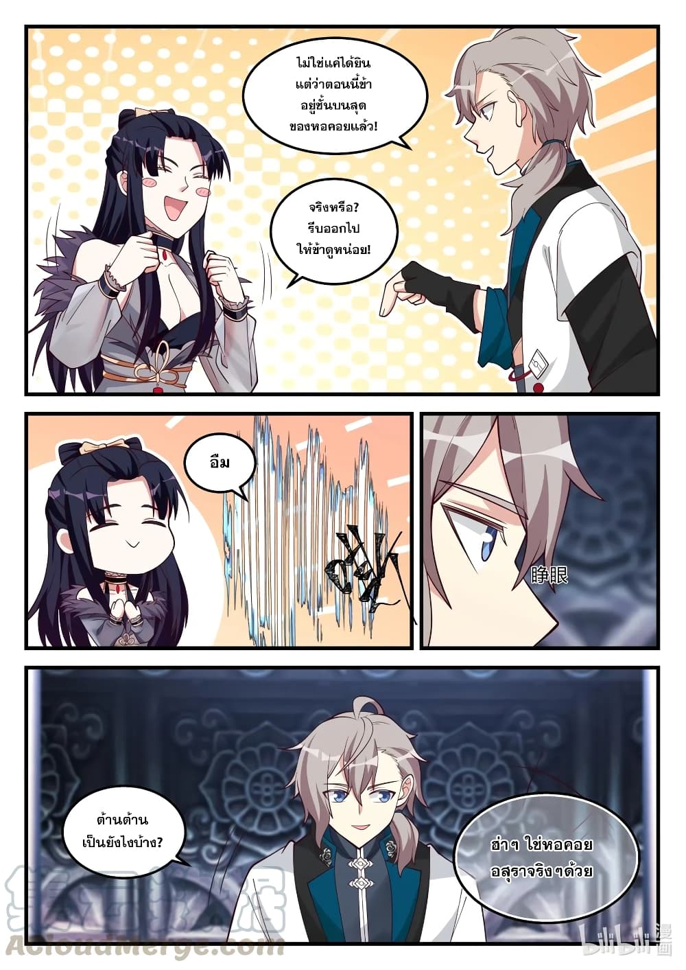 Martial God Asura page 8