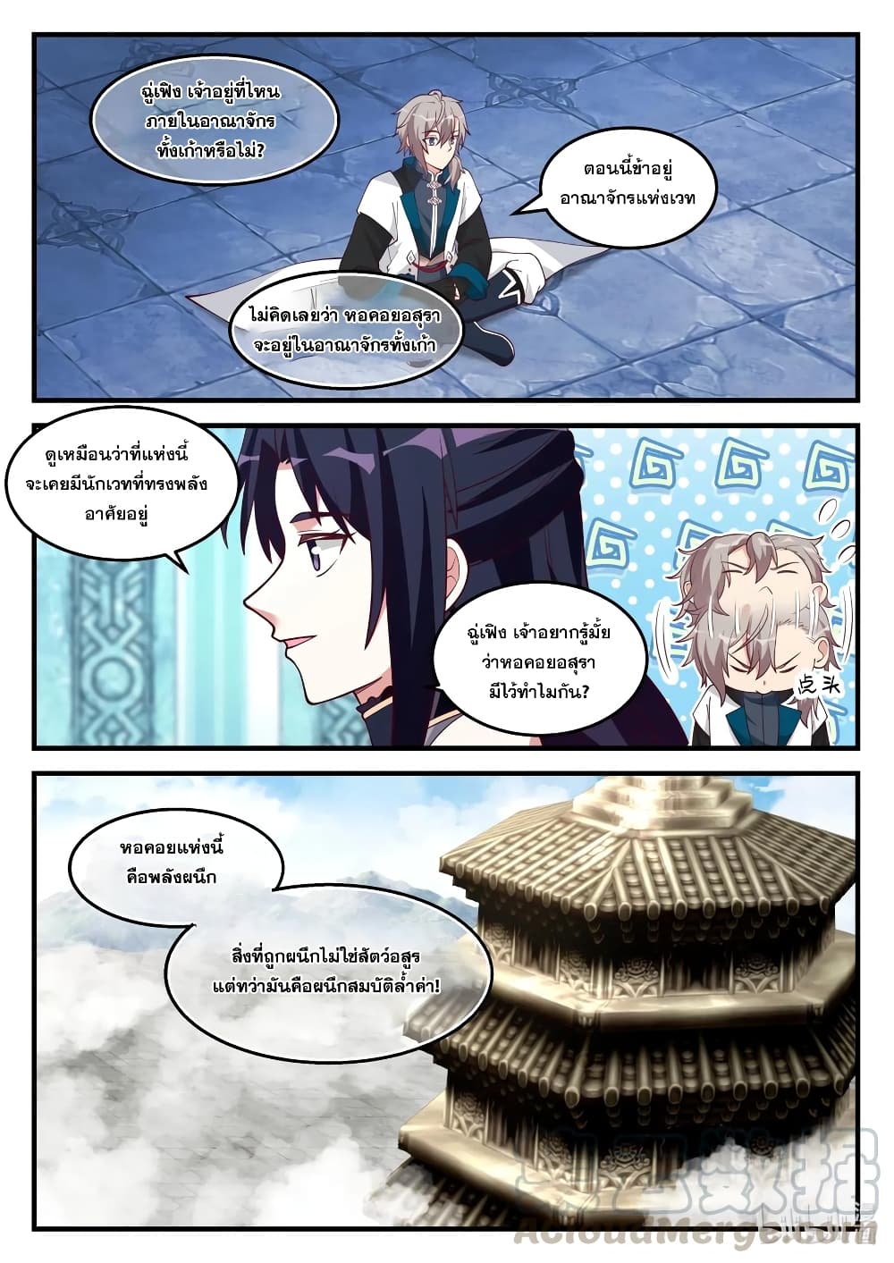 Martial God Asura page 9