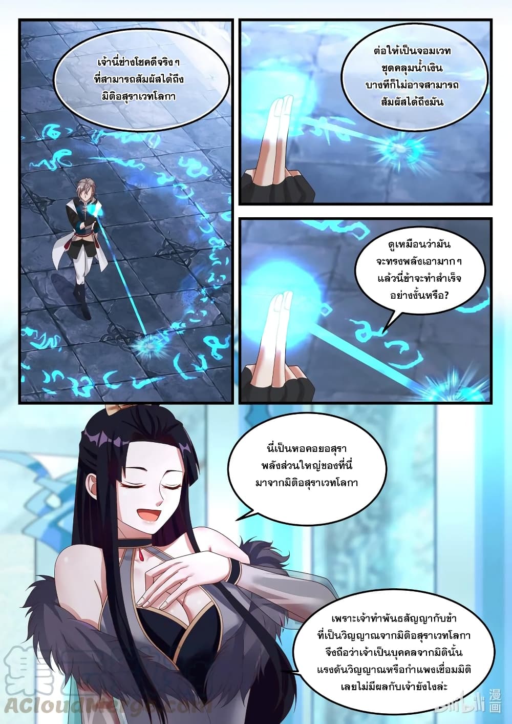 Martial God Asura page 2