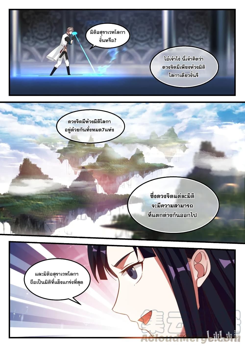 Martial God Asura page 3