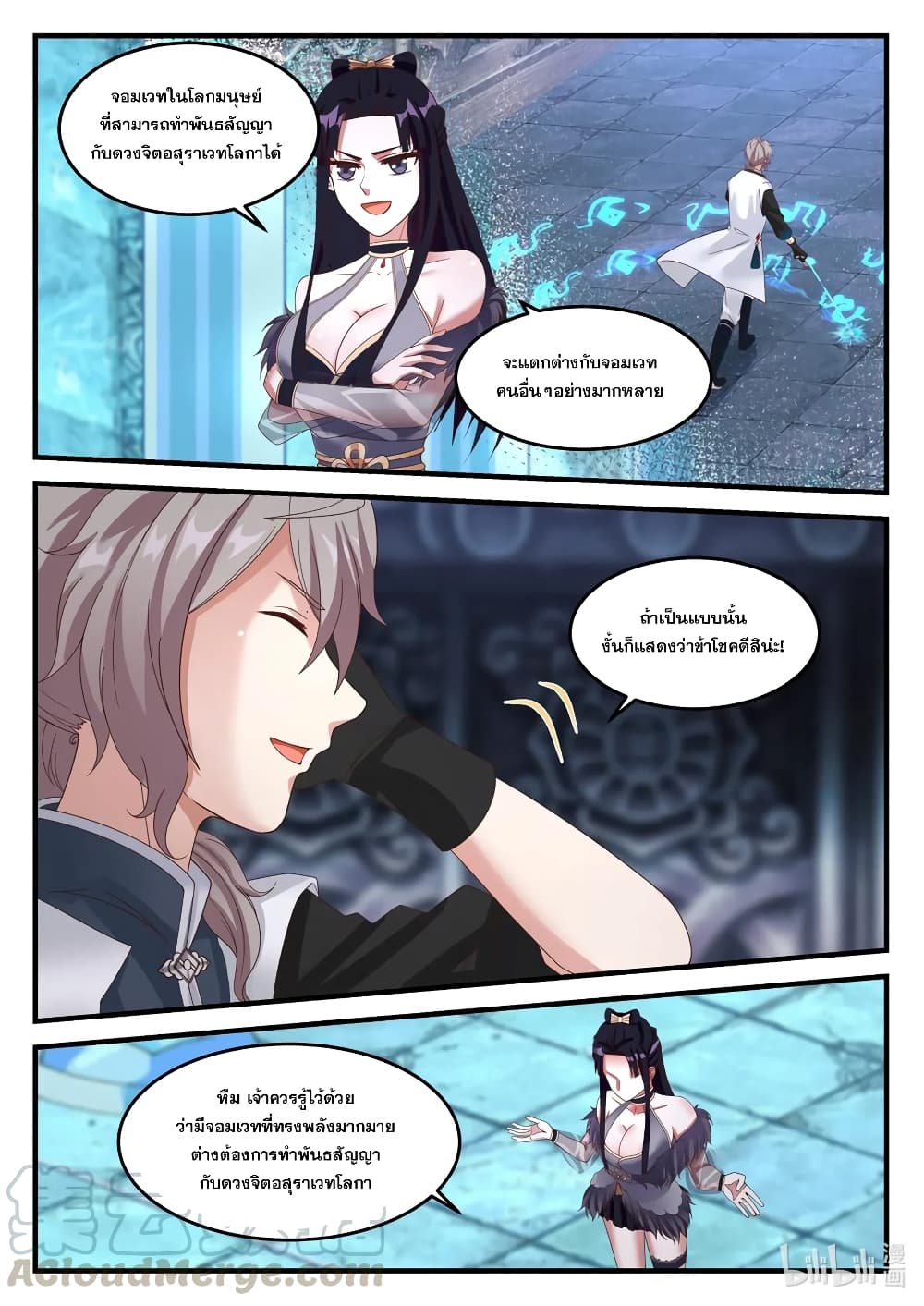 Martial God Asura page 4