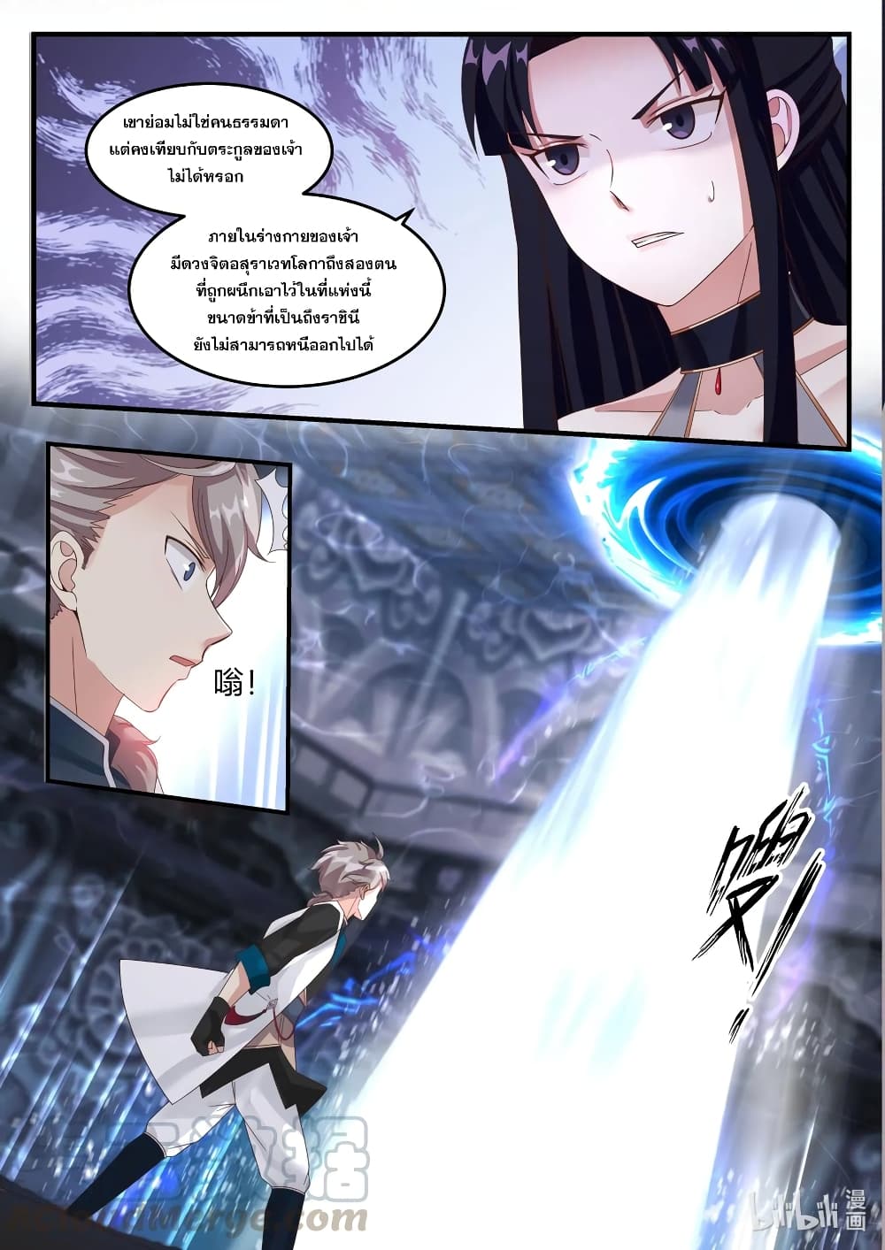 Martial God Asura page 6