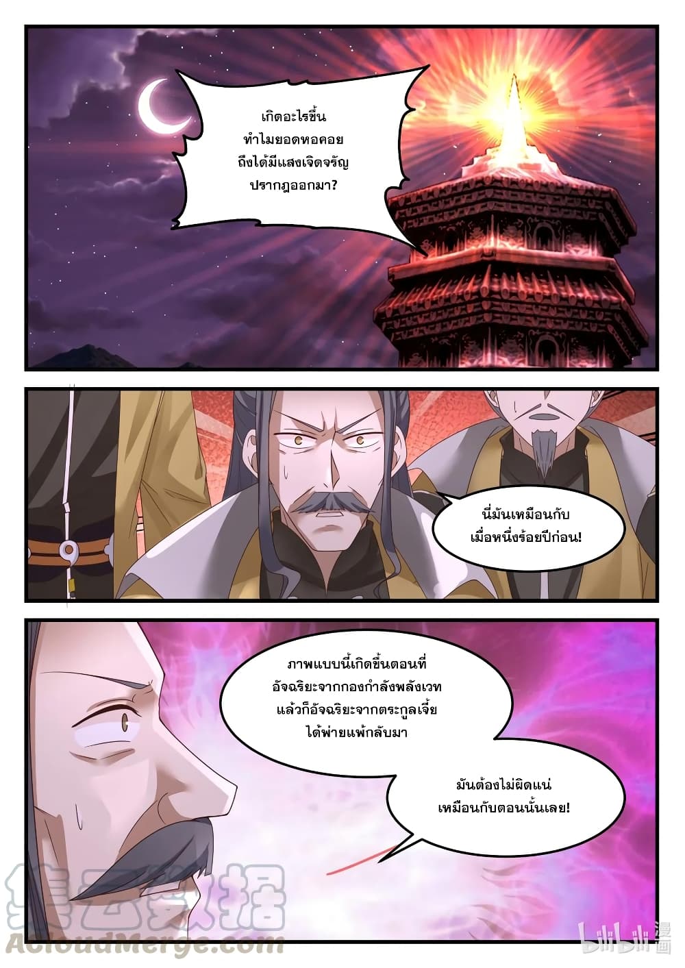 Martial God Asura page 8