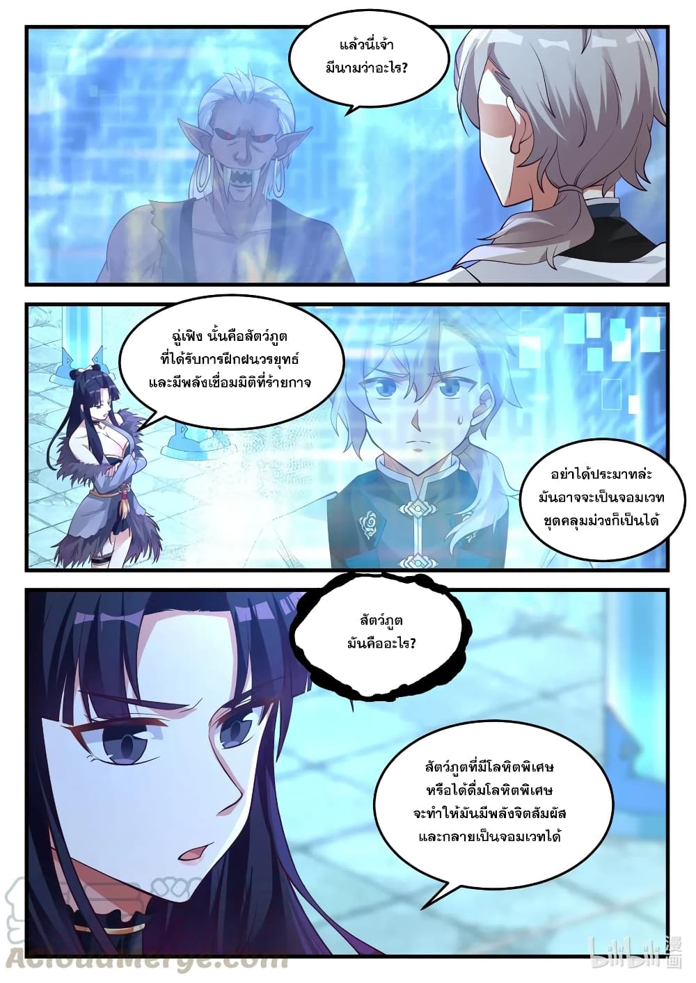 Martial God Asura page 3