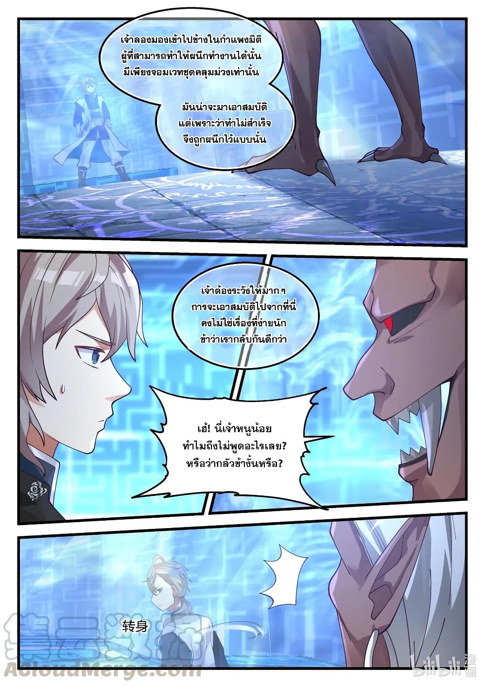 Martial God Asura page 4