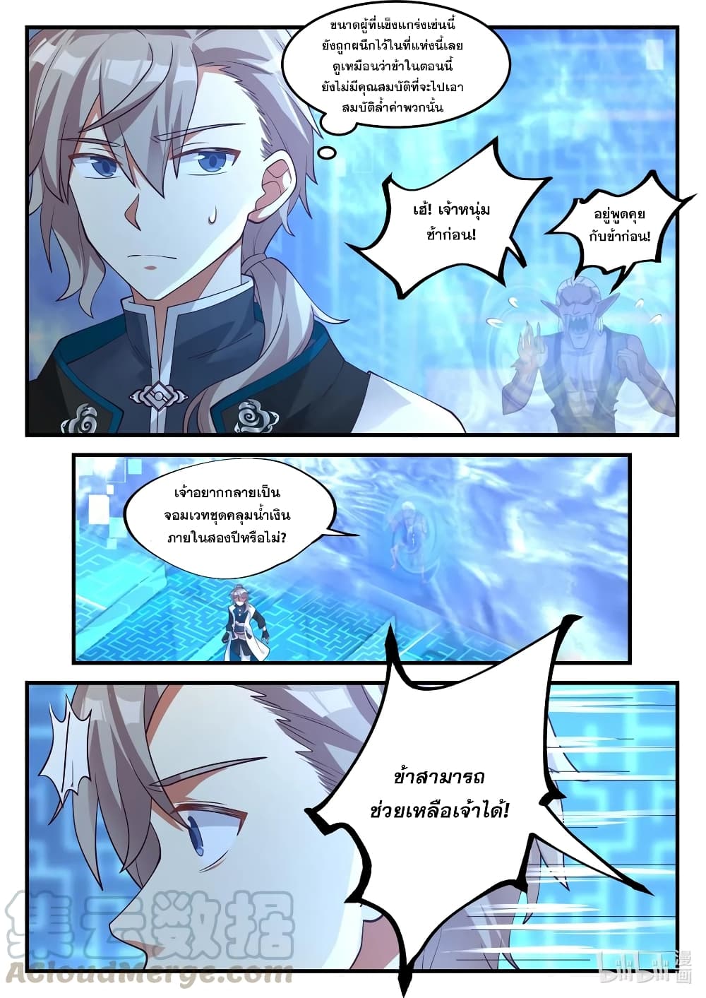 Martial God Asura page 5