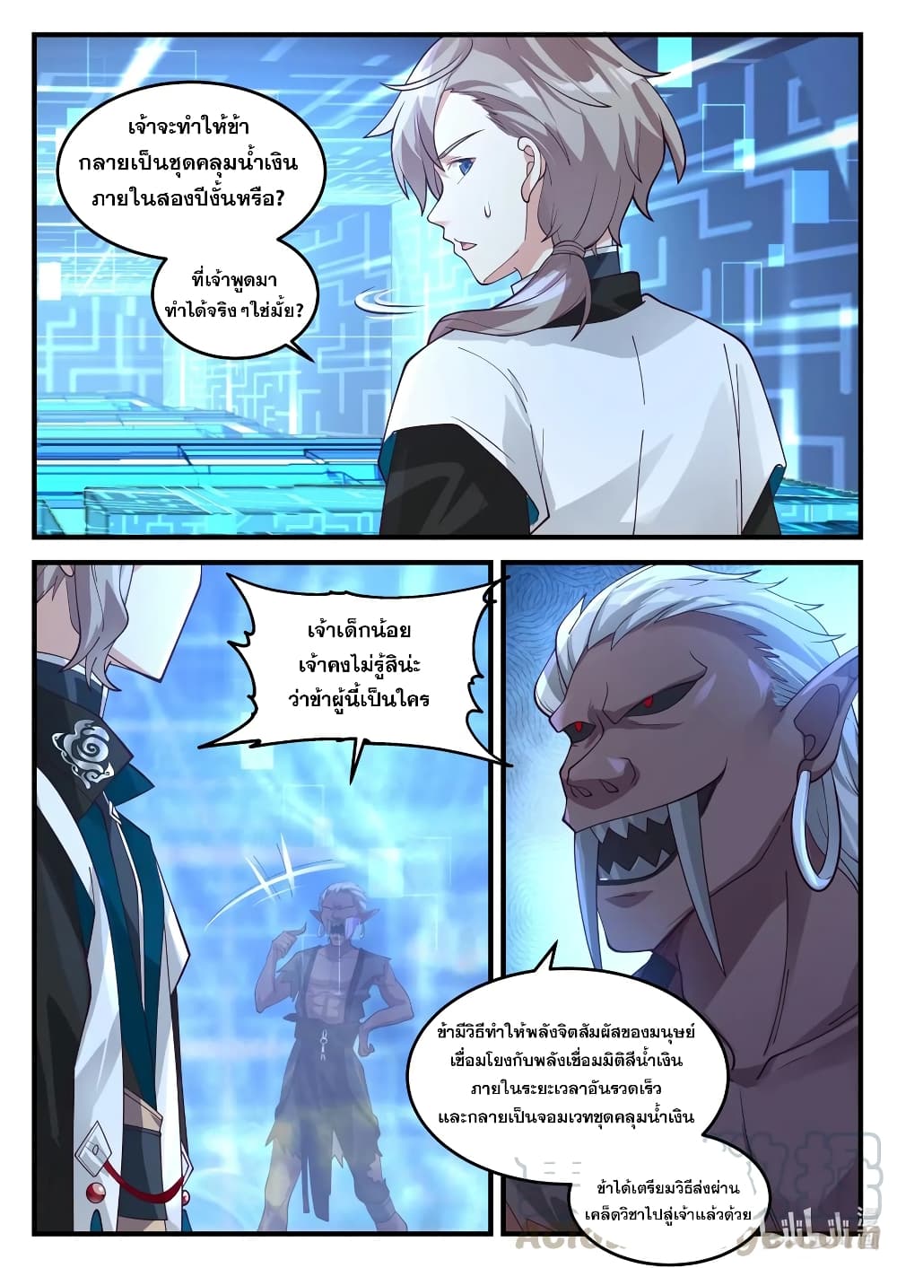 Martial God Asura page 6