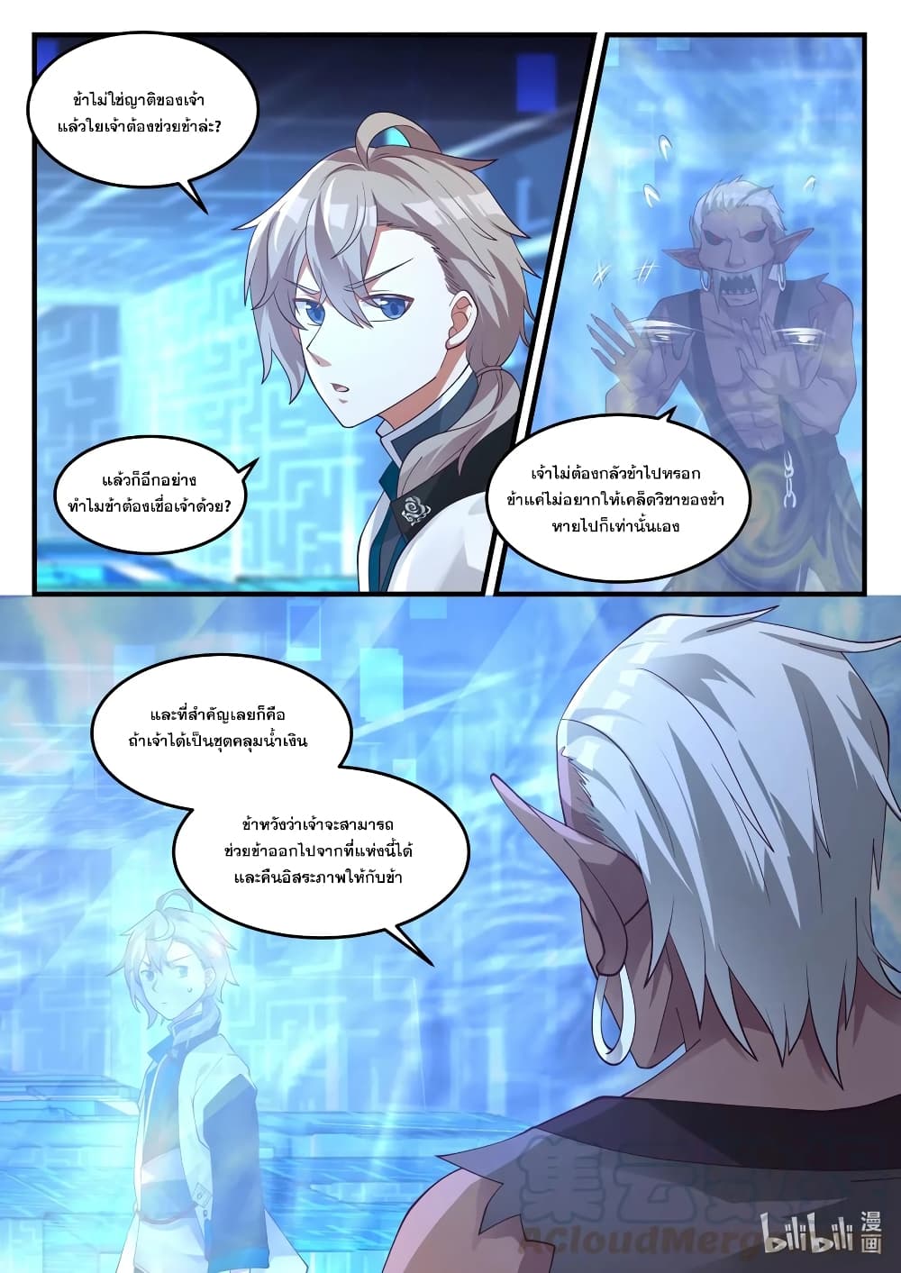 Martial God Asura page 7