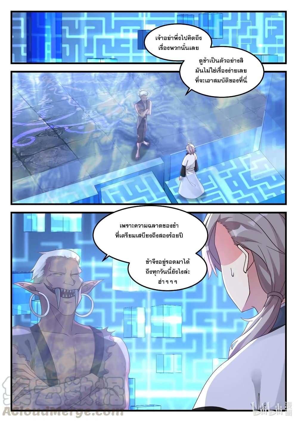 Martial God Asura page 2