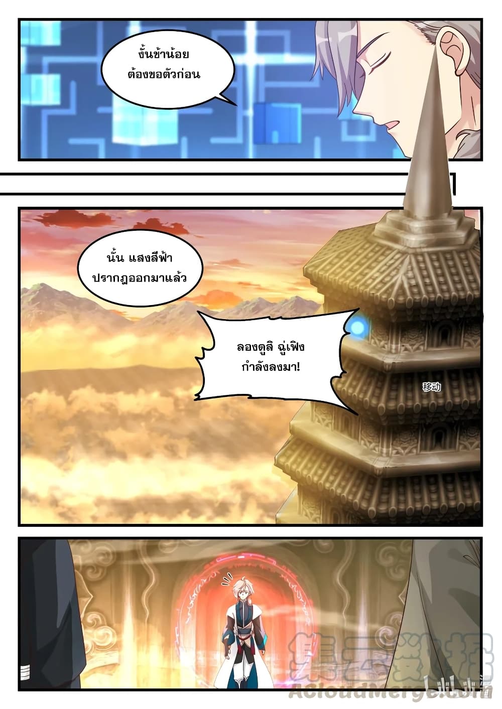 Martial God Asura page 3