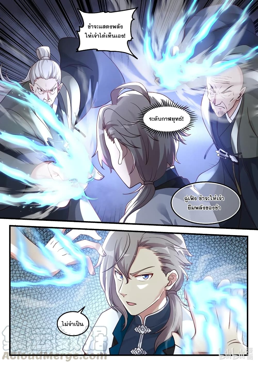 Martial God Asura page 7
