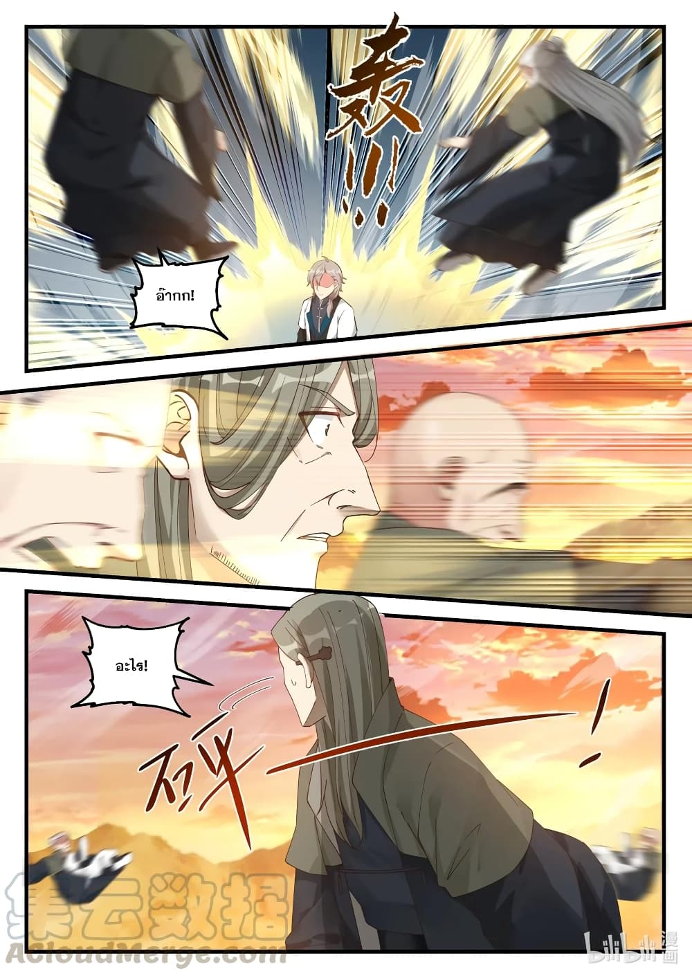Martial God Asura page 8