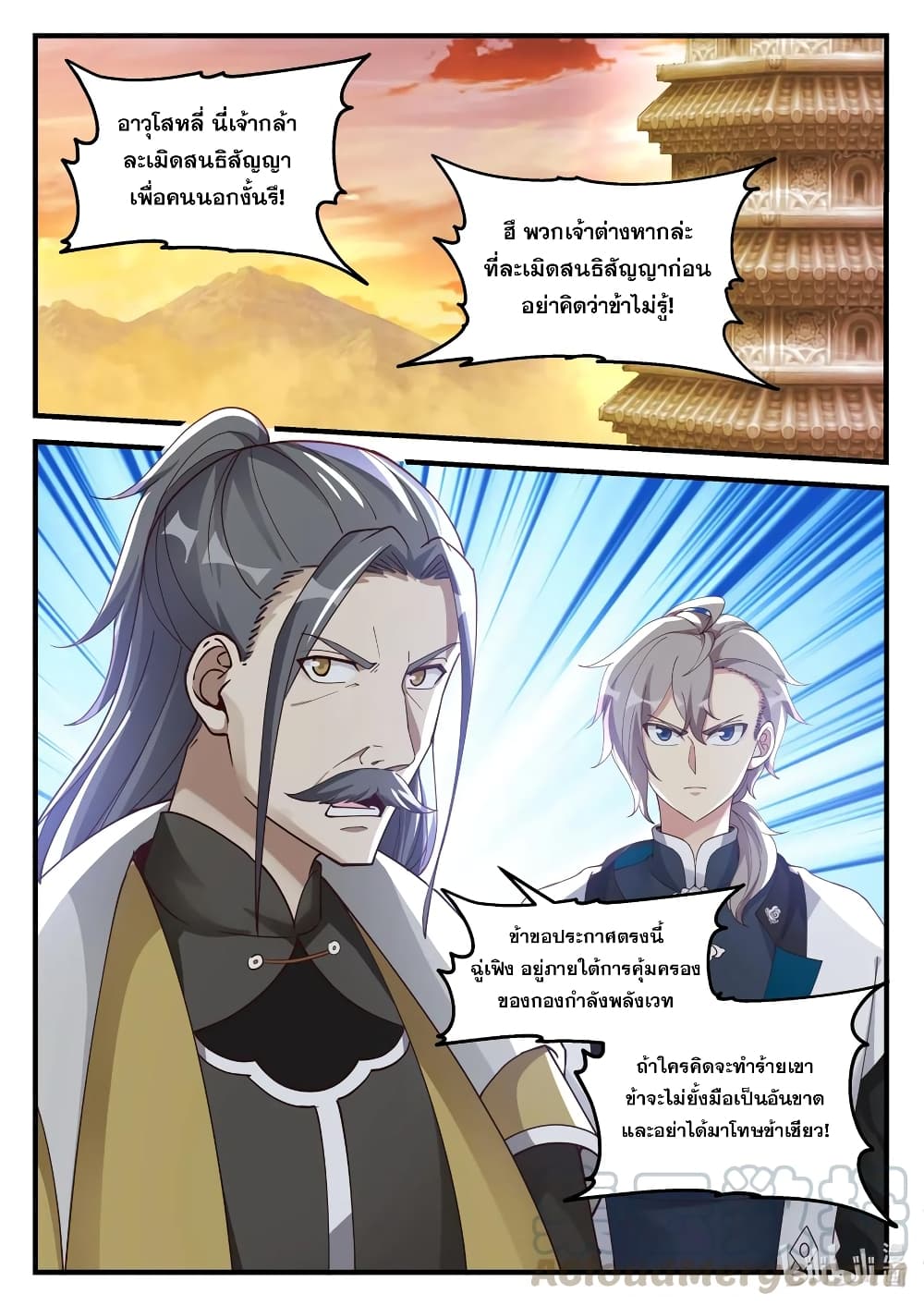 Martial God Asura page 10