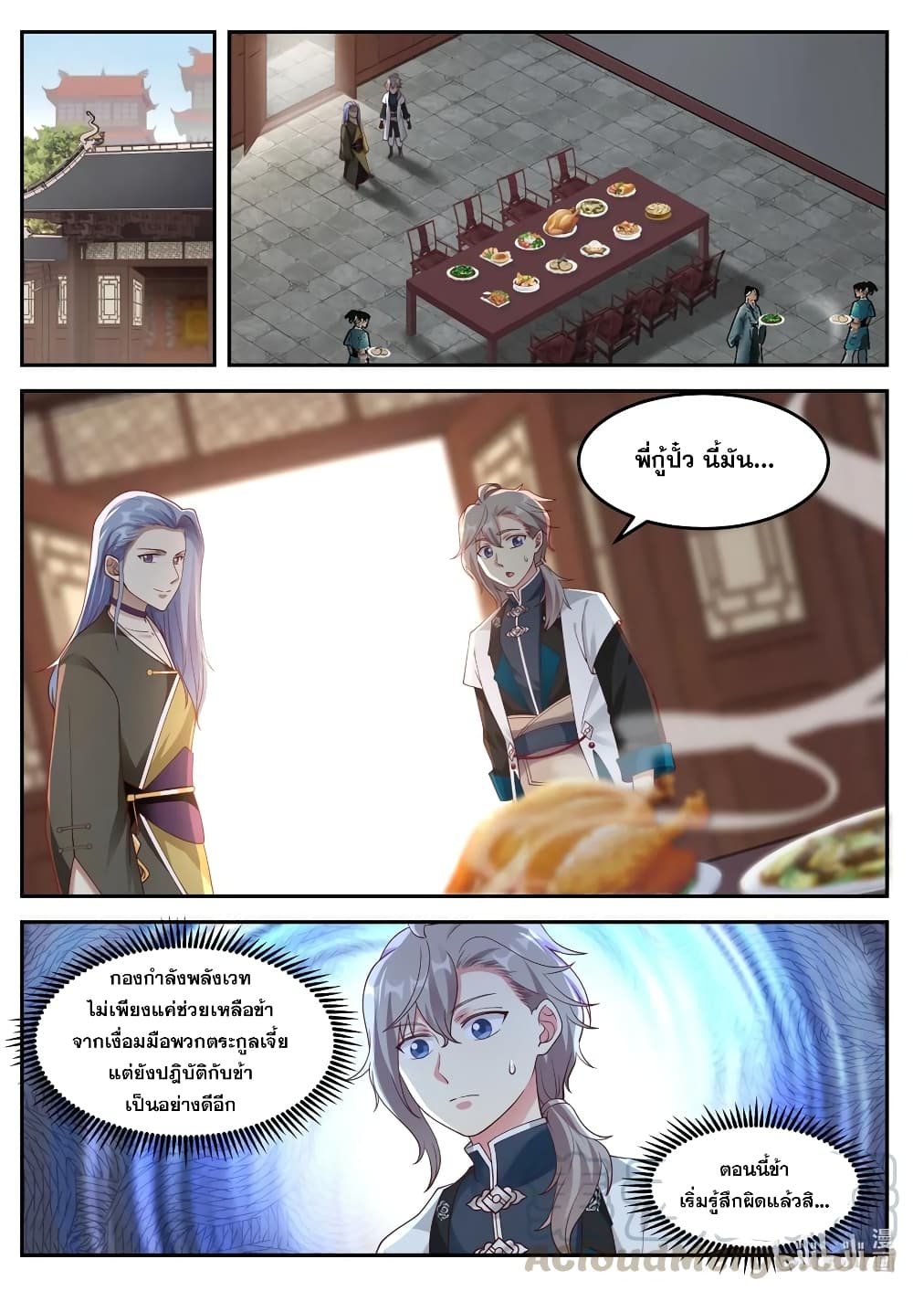 Martial God Asura page 2