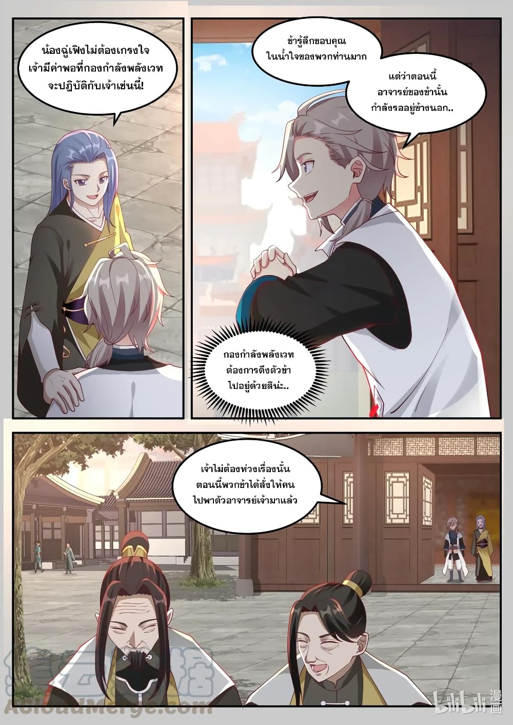 Martial God Asura page 3