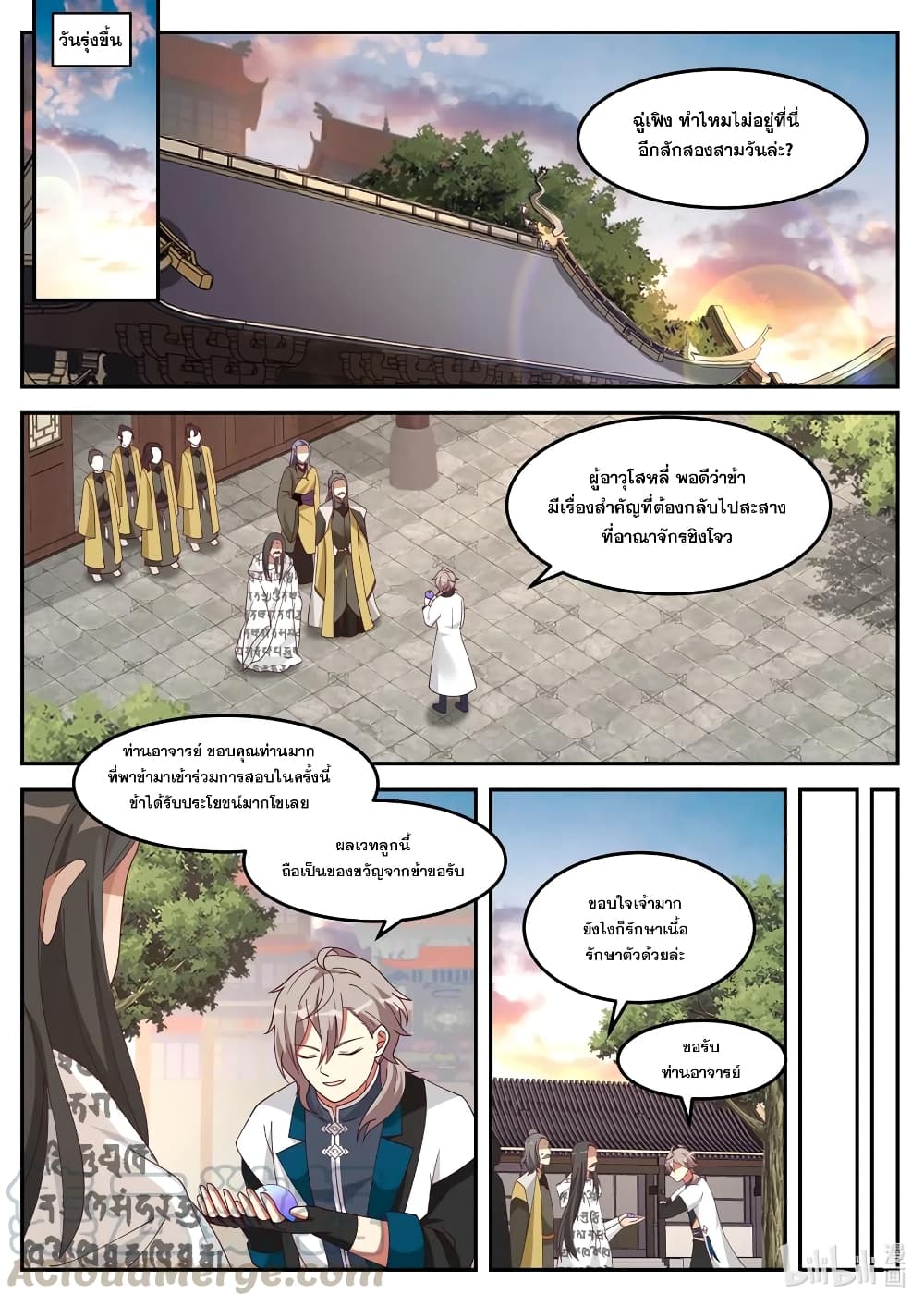 Martial God Asura page 6