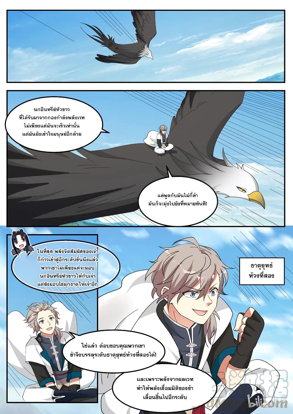 Martial God Asura page 7