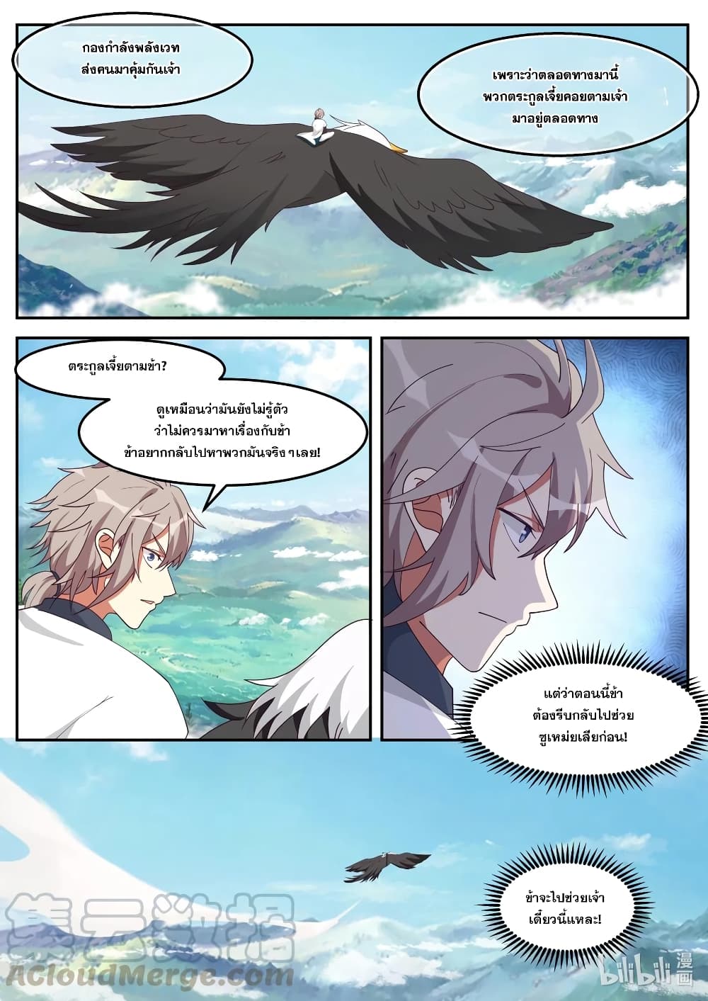 Martial God Asura page 8