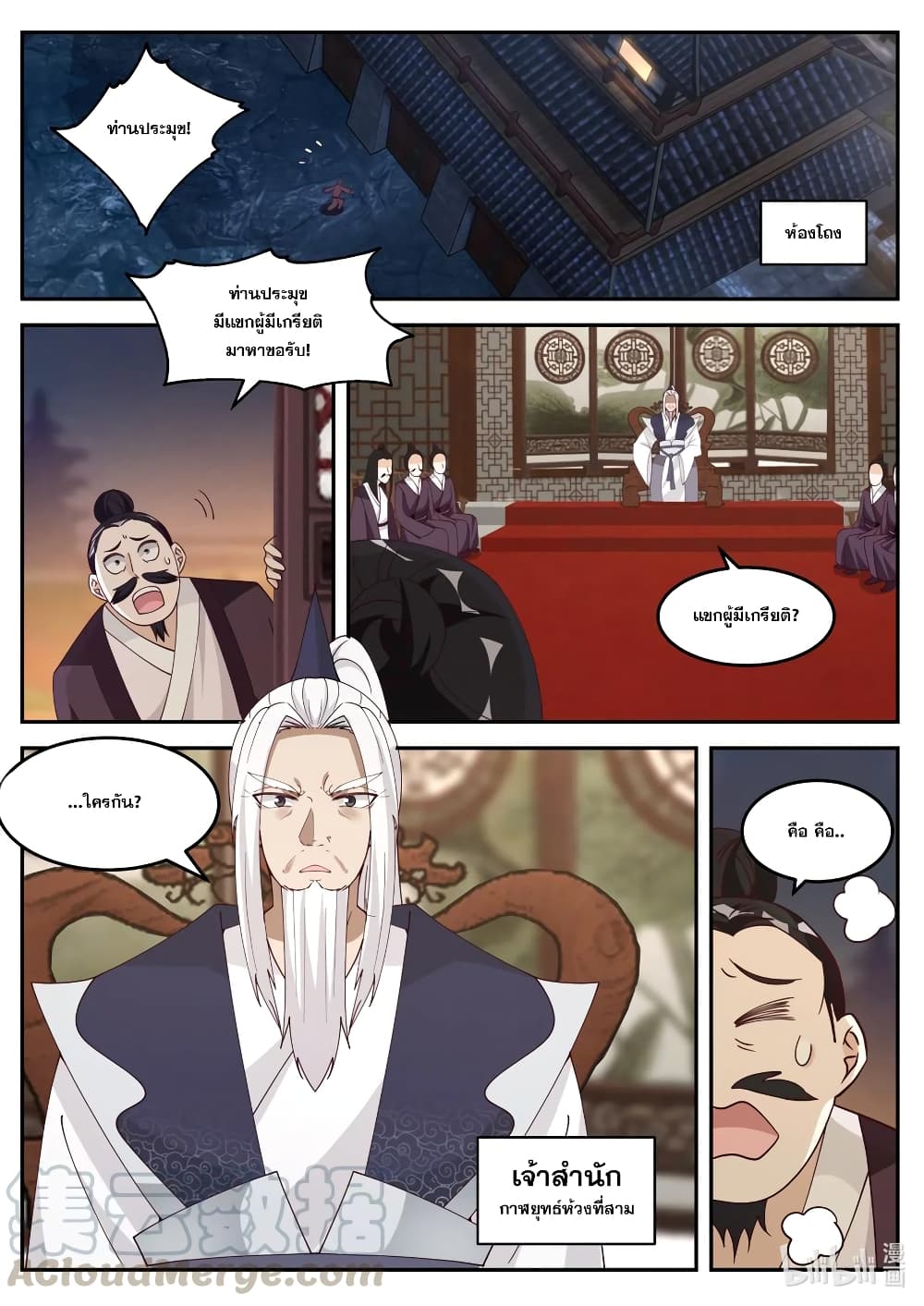 Martial God Asura page 10