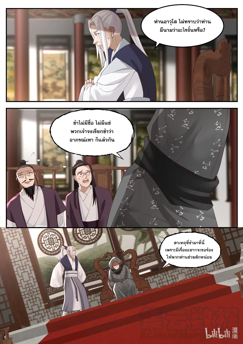 Martial God Asura page 2